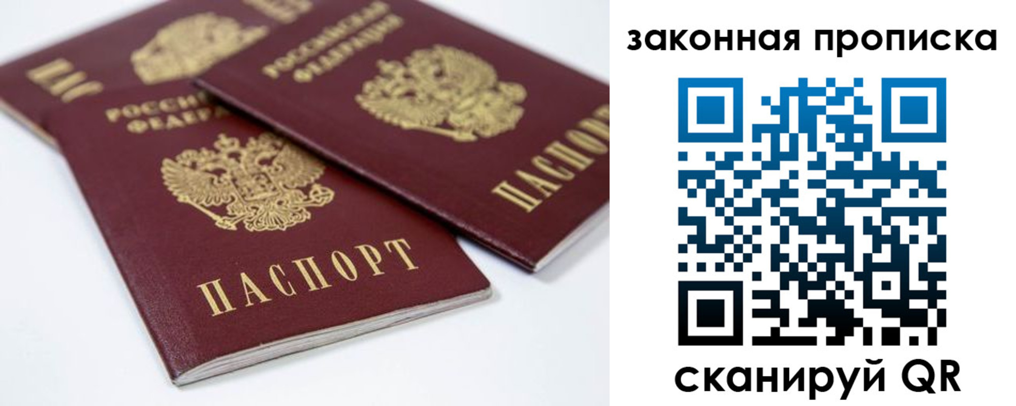 временная регистрация для всех в Братске